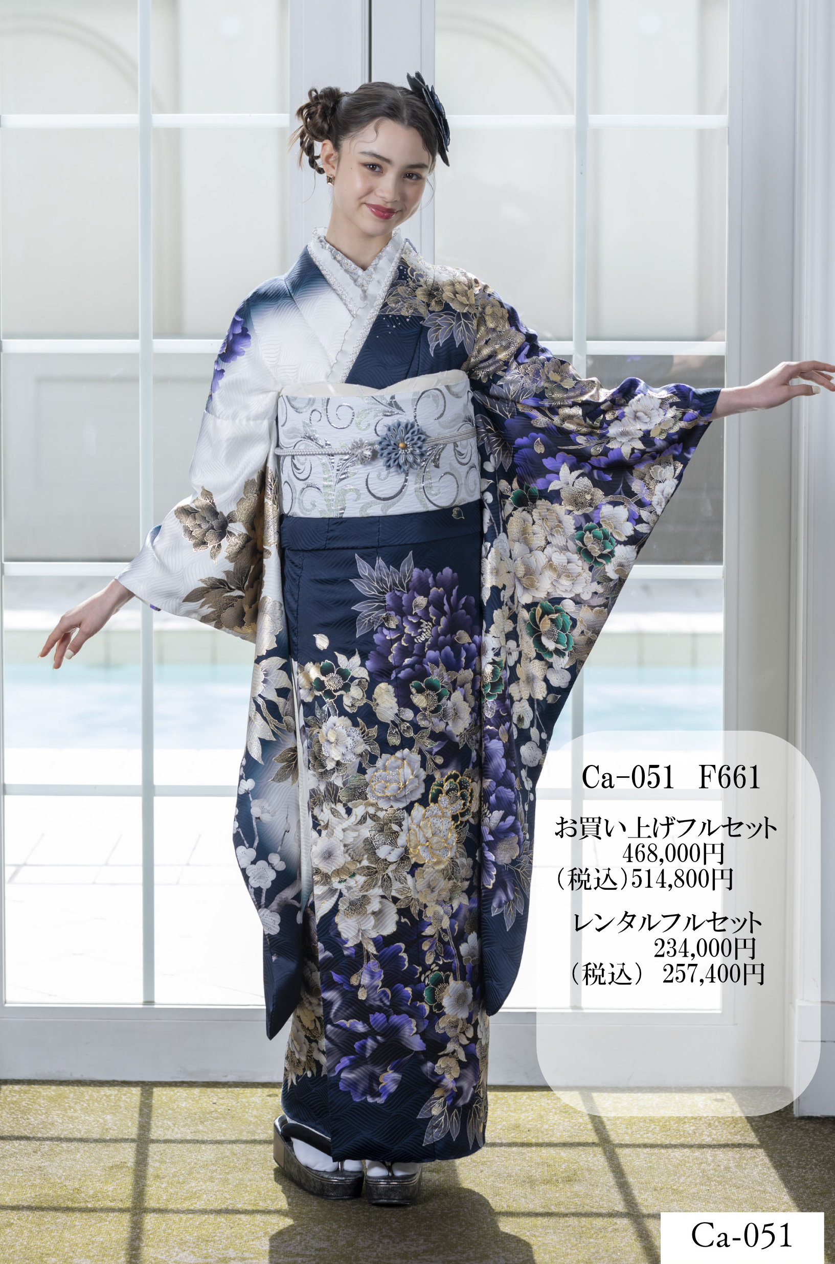 青系振袖在庫 | 小田原、秦野で振袖、卒業式袴はMIYAMA みやま橋本呉服店へ