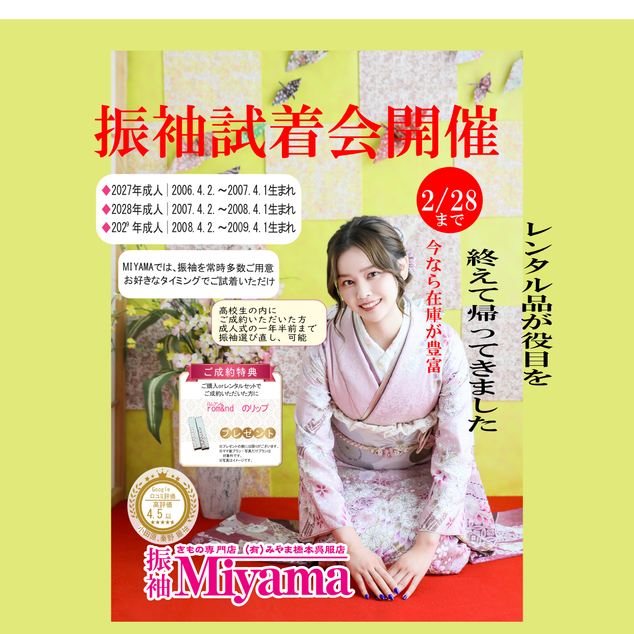 レンタル振袖が役目をはたして、帰ってきました。 | 小田原、秦野で